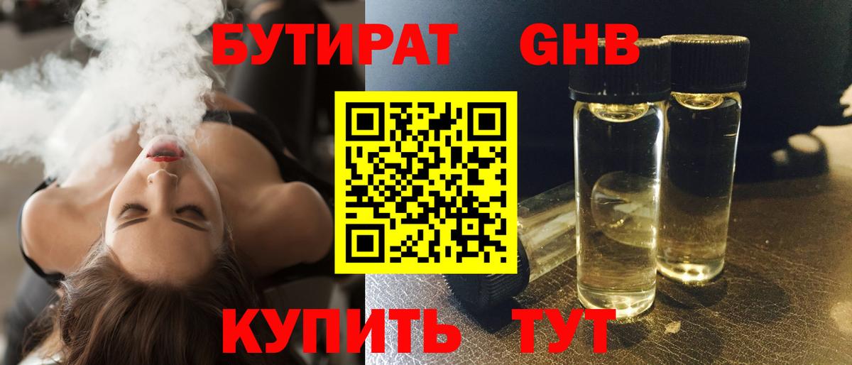 Петровск  Бутират  Вход с VPN  БУТИРАТ бутандиол 