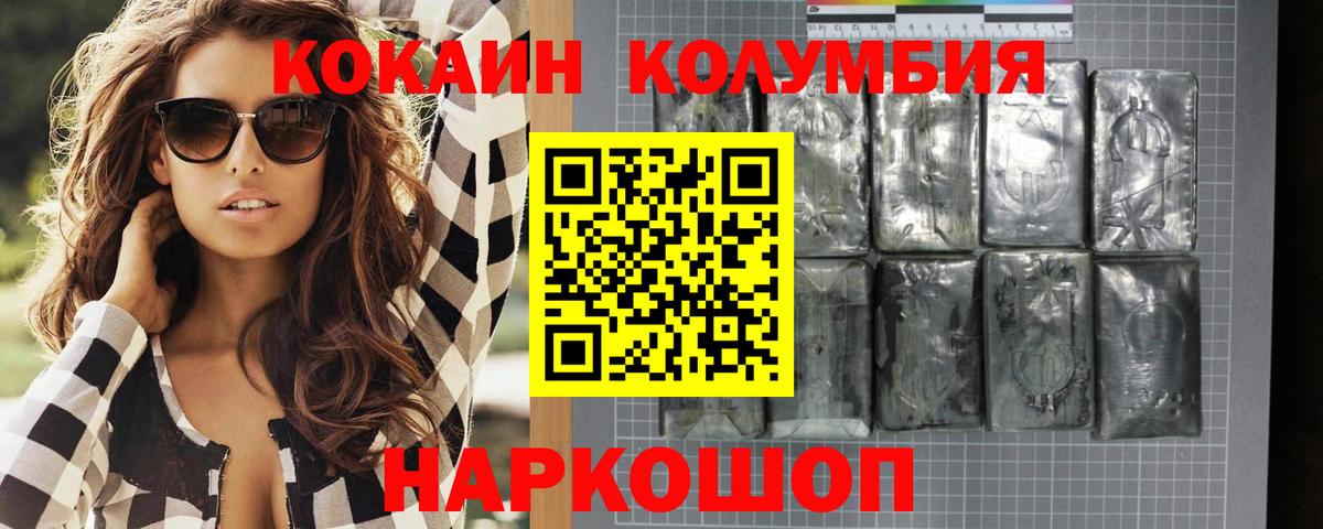 Петровск  КОКАИН Колумбийский  Вход с VPN  КОКАИН 98% 