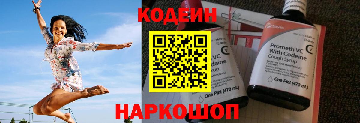 Codein напиток Lean (лин)  Кодеин Purple Drank  Петровск  Вход с VPN 