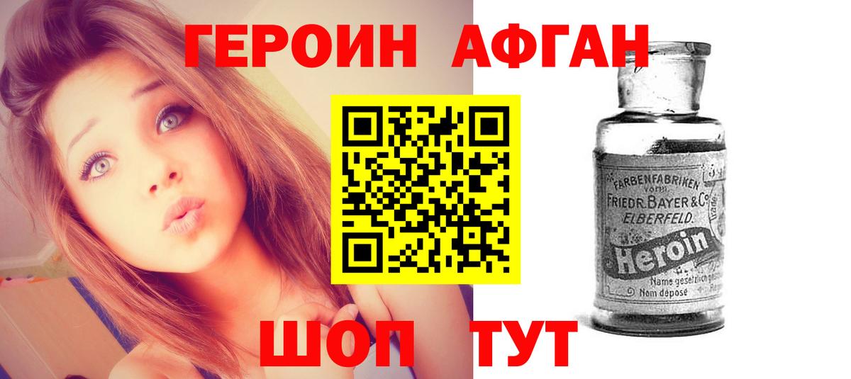Петровск  Героин Афган  ГЕРОИН  Вход с VPN 