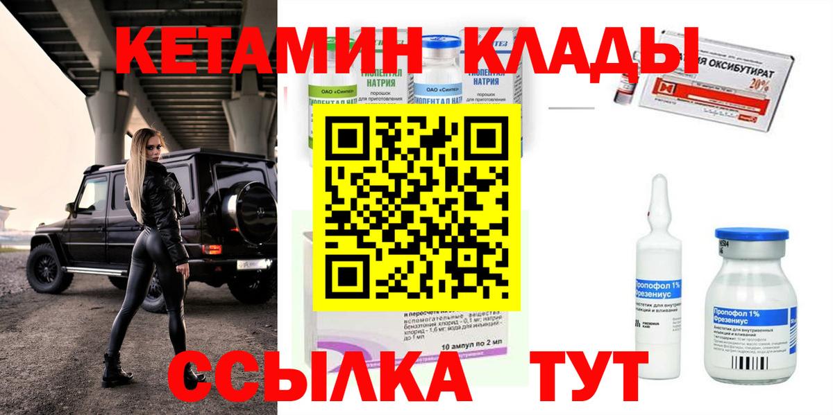 КЕТАМИН ketamine  Кетамин VHQ  даркнет наркотические препараты  Петровск  Вход с VPN 