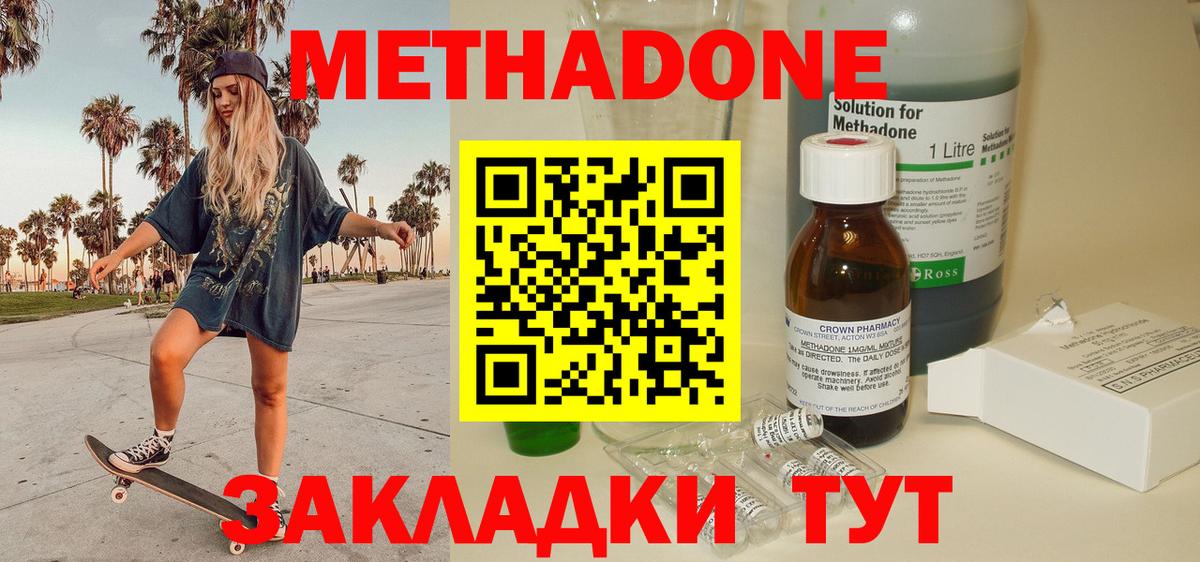 МЕТАДОН мёд Петровск